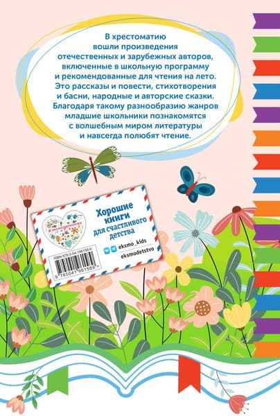 Книга Эксмо Чтение на лето. Переходим в 4 класс, твердая обложка 7