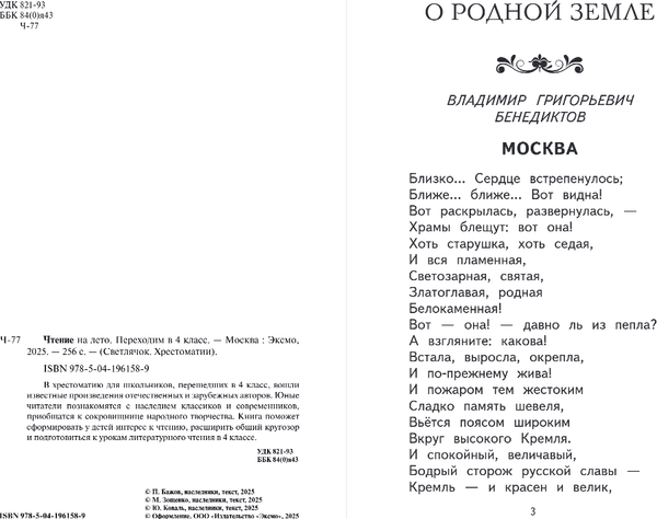 Книга Эксмо Чтение на лето. Переходим в 4 класс, твердая обложка 4