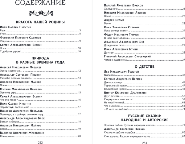 Книга Эксмо Чтение на лето. Переходим во 2 класс, твердая обложка 2