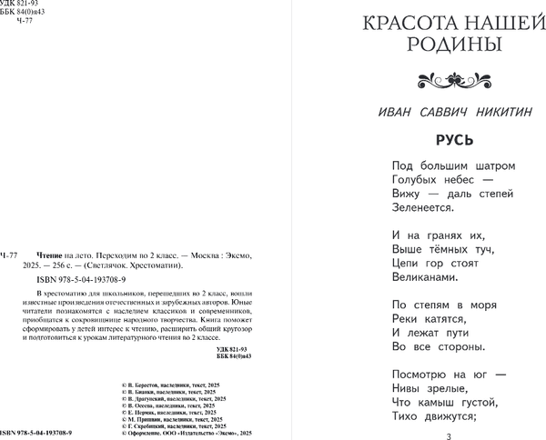 Книга Эксмо Чтение на лето. Переходим во 2 класс, твердая обложка 4