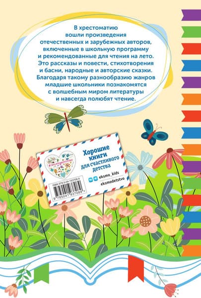 Книга Эксмо Чтение на лето. Переходим во 2 класс, твердая обложка 7
