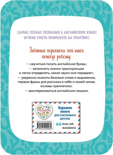Рабочая тетрадь Эксмо Английский для дошкольников, мягкая обложка 7