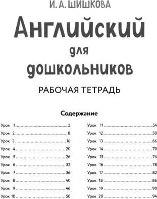 Рабочая тетрадь Эксмо Английский для дошкольников, мягкая обложка 2