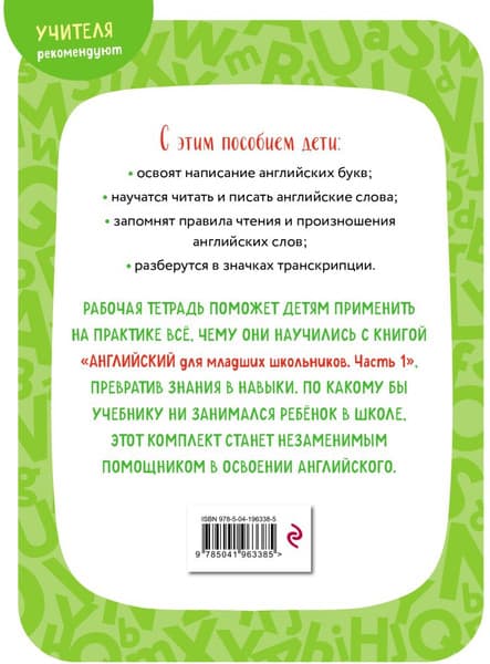 Рабочая тетрадь Эксмо Английский для младших школьников. Часть 1. Мини, мягкая обложка 7
