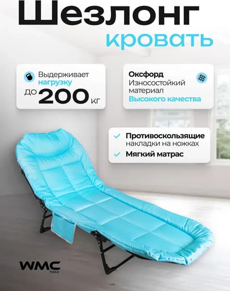 Складной шезлонг WMC Tools WMC-FG-HY-8008LB 2