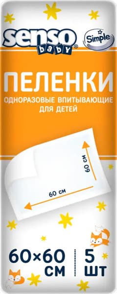 Набор пеленок одноразовых детских Senso Baby Simple 60x60