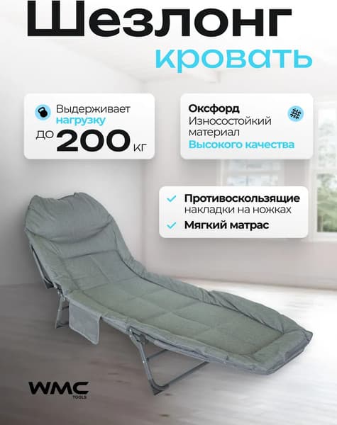 Складной шезлонг WMC Tools WMC-FG-HY-8008BL 2