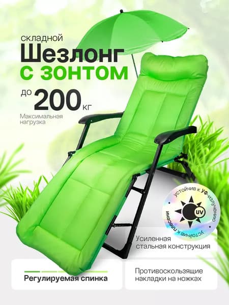 Складной шезлонг WMC Tools WMC-FG-HY-8000LG-Z 2
