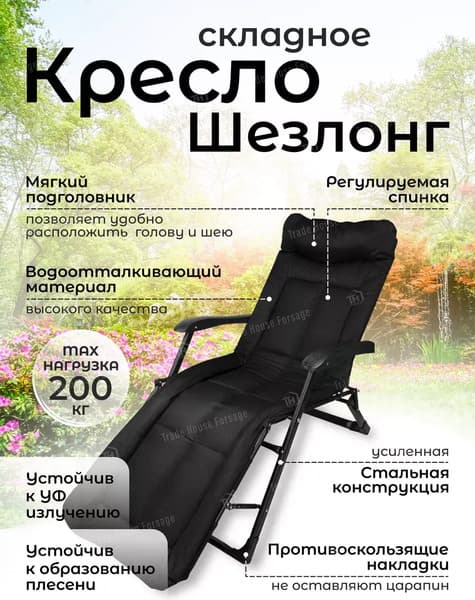 Складной шезлонг WMC Tools WMC-FG-HY-8000BK 2