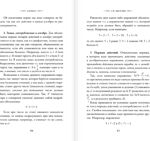 Учебное пособие АСТ Алгебра. 6-7 класс, твердая обложка 5