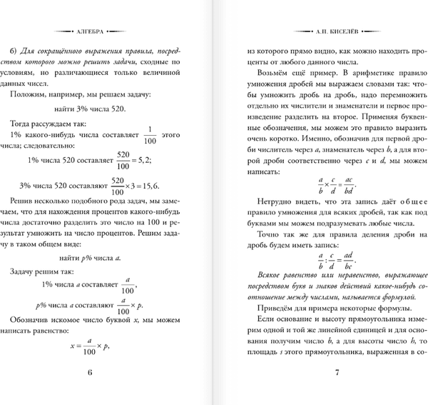 Учебное пособие АСТ Алгебра. 6-7 класс, твердая обложка 3