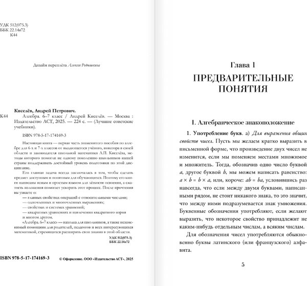 Учебное пособие АСТ Алгебра. 6-7 класс, твердая обложка 2