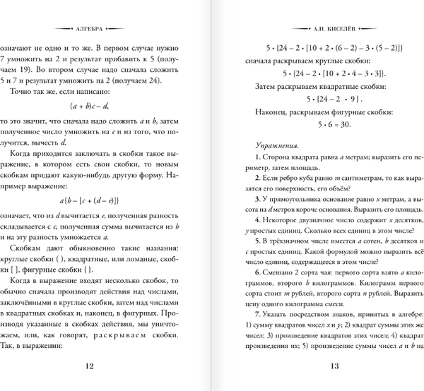 Учебное пособие АСТ Алгебра. 6-7 класс, твердая обложка 6