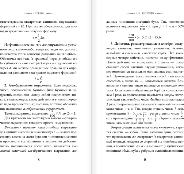 Учебное пособие АСТ Алгебра. 6-7 класс, твердая обложка 4