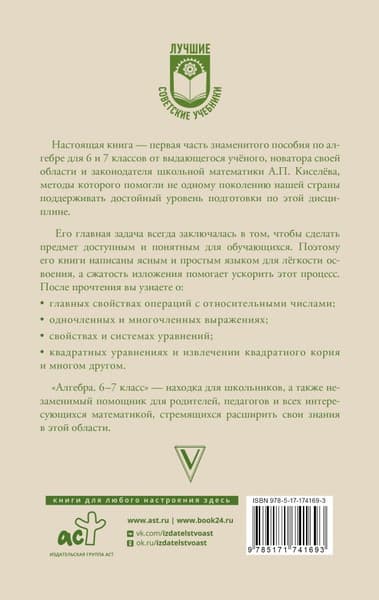 Учебное пособие АСТ Алгебра. 6-7 класс, твердая обложка 7