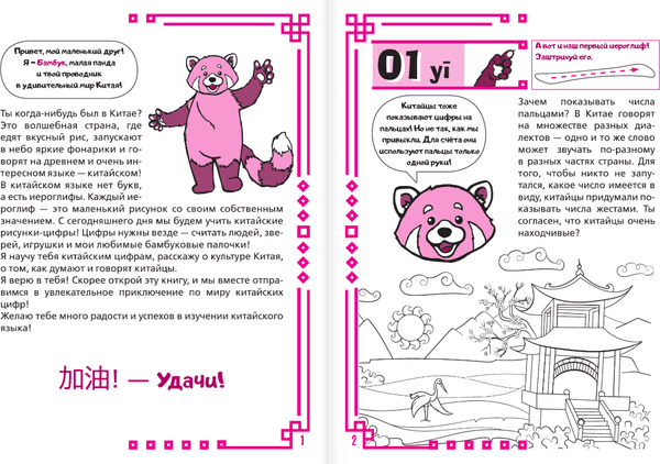 Учебное пособие АСТ Учу китайский язык. Цифры, мягкая обложка 2