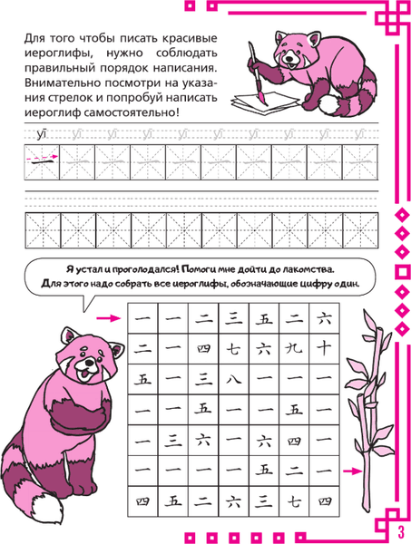 Учебное пособие АСТ Учу китайский язык. Цифры, мягкая обложка 3