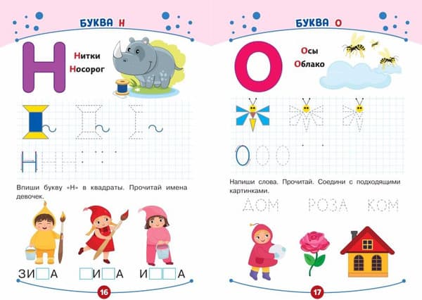 Пропись Эксмо Развитие буквенного восприятия. Пишем и учим буквы 2