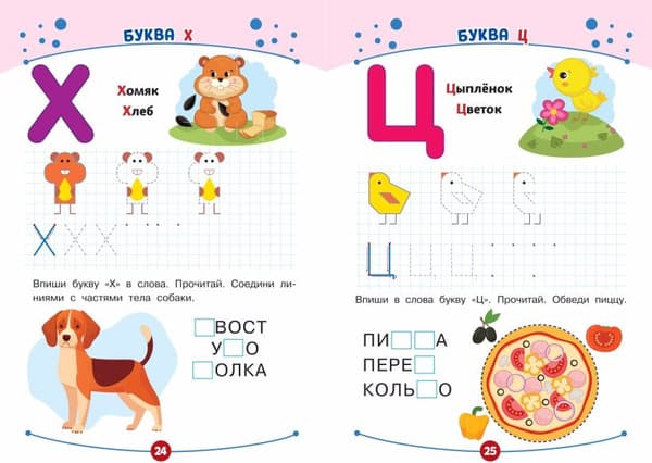 Пропись Эксмо Развитие буквенного восприятия. Пишем и учим буквы 3