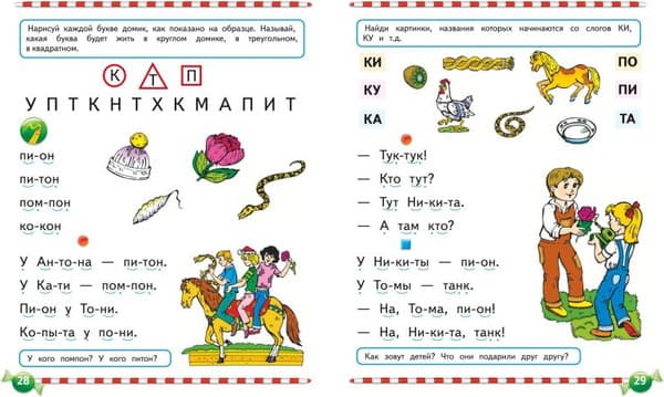 Книга Эксмо Логопедический букварь, твердая обложка 3