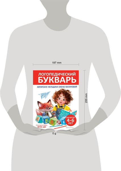 Книга Эксмо Логопедический букварь, твердая обложка 9
