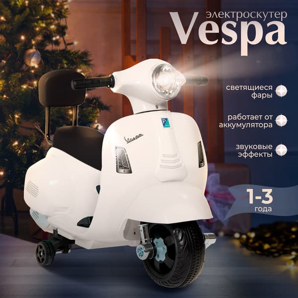 Детский мотоцикл Sweet Baby Vespa H1-K 2