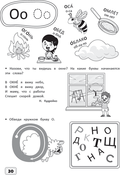 Рабочая тетрадь Харвест Занимательный русский язык. Подготовка к школе 4