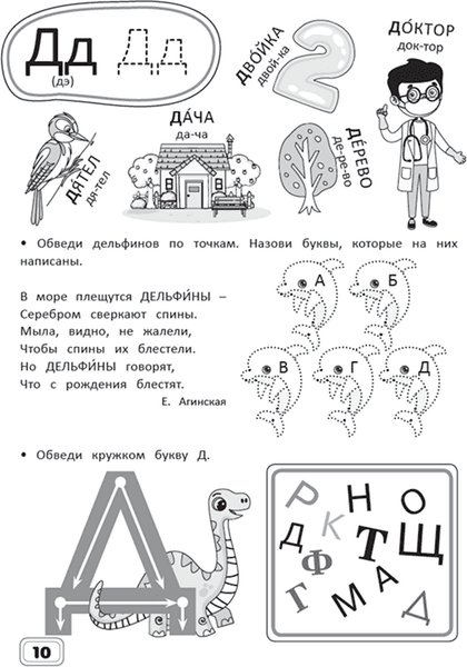 Рабочая тетрадь Харвест Занимательный русский язык. Подготовка к школе 3