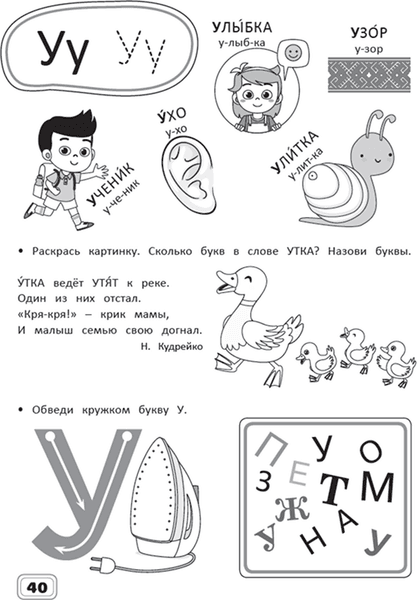 Рабочая тетрадь Харвест Занимательный русский язык. Подготовка к школе 5