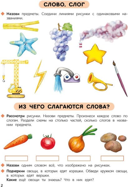 Рабочая тетрадь Аверсэв Первые уроки. 5-7 лет. Обучение грамоте, мягкая обложка 3