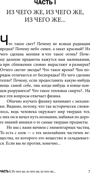 Учебное пособие АСТ Физика на пальцах. Для детей и родителей, мягкая обложка 5
