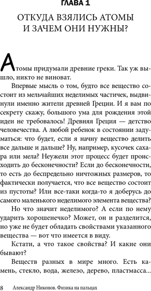 Учебное пособие АСТ Физика на пальцах. Для детей и родителей, мягкая обложка 6