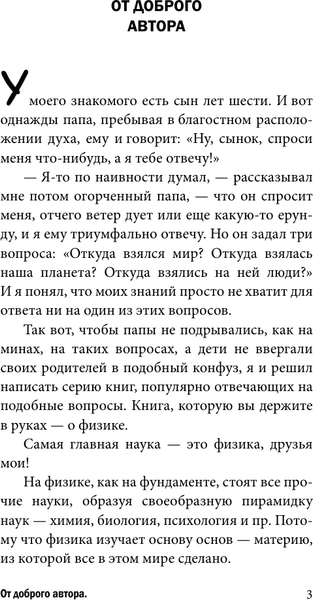 Учебное пособие АСТ Физика на пальцах. Для детей и родителей, мягкая обложка 2