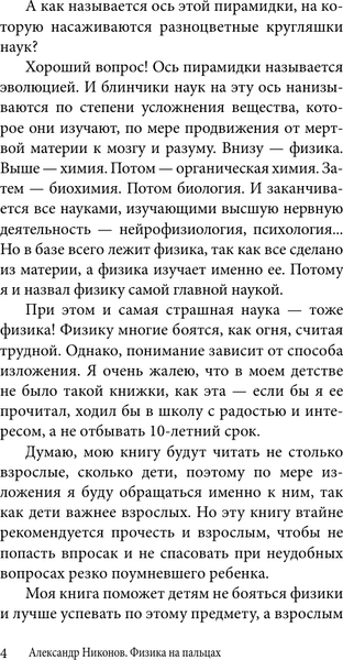 Учебное пособие АСТ Физика на пальцах. Для детей и родителей, мягкая обложка 3
