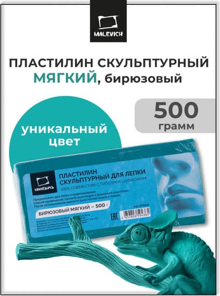 Пластилин скульптурный Малевичъ 810059
