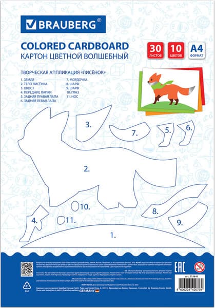 Набор цветного картона Brauberg Волшебный / 115641 3