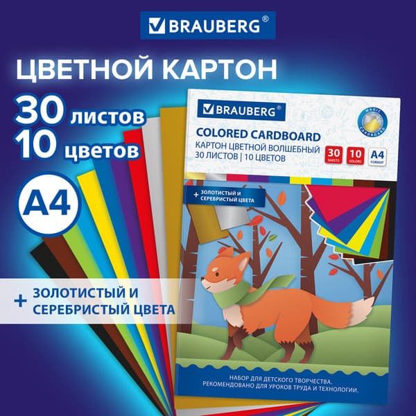Набор цветного картона Brauberg Волшебный / 115641 2
