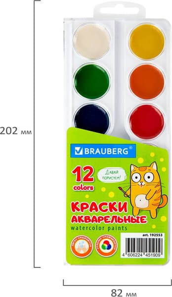 Акварельные краски Brauberg 192553 5