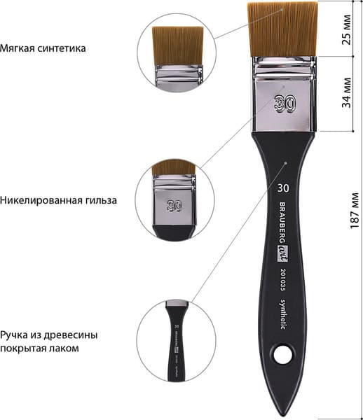 Кисть для рисования Brauberg Art Синтетика №30 / 201035 4