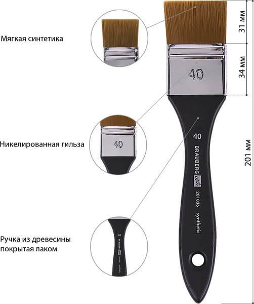 Кисть для рисования Brauberg Art Синтетика №40 / 201036 4