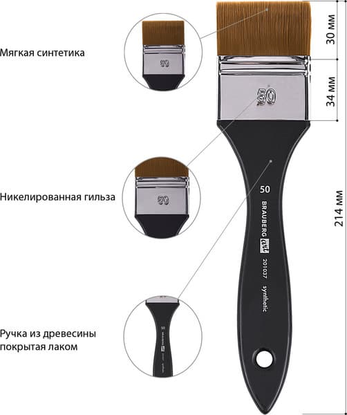 Кисть для рисования Brauberg Art Синтетика №50 / 201037 4