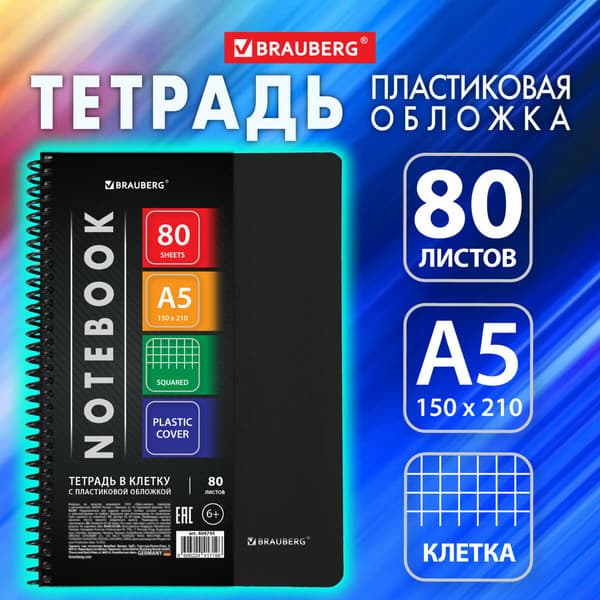 Тетрадь Brauberg Metropolis / 404745 2