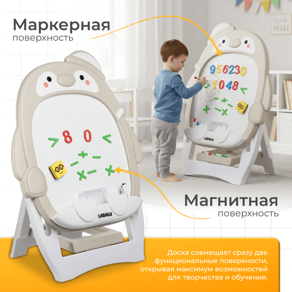 Мольберт детский Labalu PR20250227-58G 2