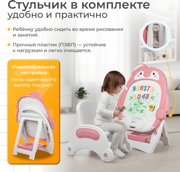 Мольберт детский Labalu Со стульчиком PR20250227-59P 4