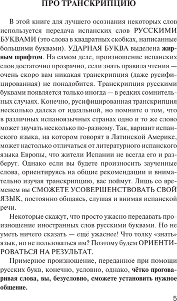 Учебное пособие АСТ Испанская грамматика без репетитора, мягкая обложка 4