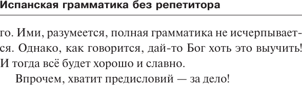 Учебное пособие АСТ Испанская грамматика без репетитора, мягкая обложка 3