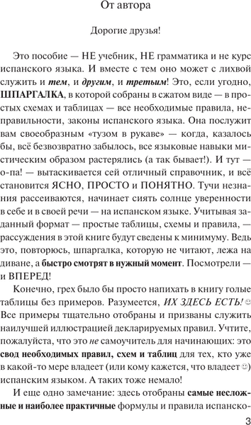 Учебное пособие АСТ Испанская грамматика без репетитора, мягкая обложка 2