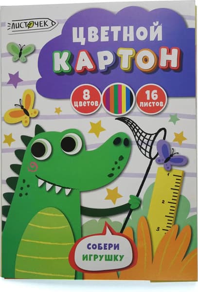 Набор цветного картона Листочек Крокодил / ЦК168688 2