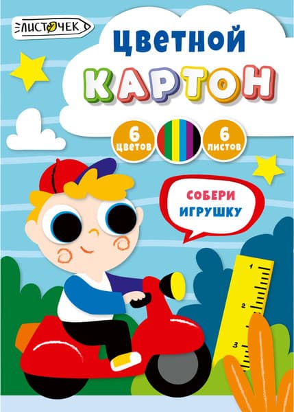 Набор цветного картона Листочек На прогулке / ЦК66685