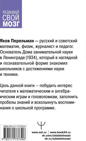 Книга АСТ Математические и алгебраические игры, головоломки 6